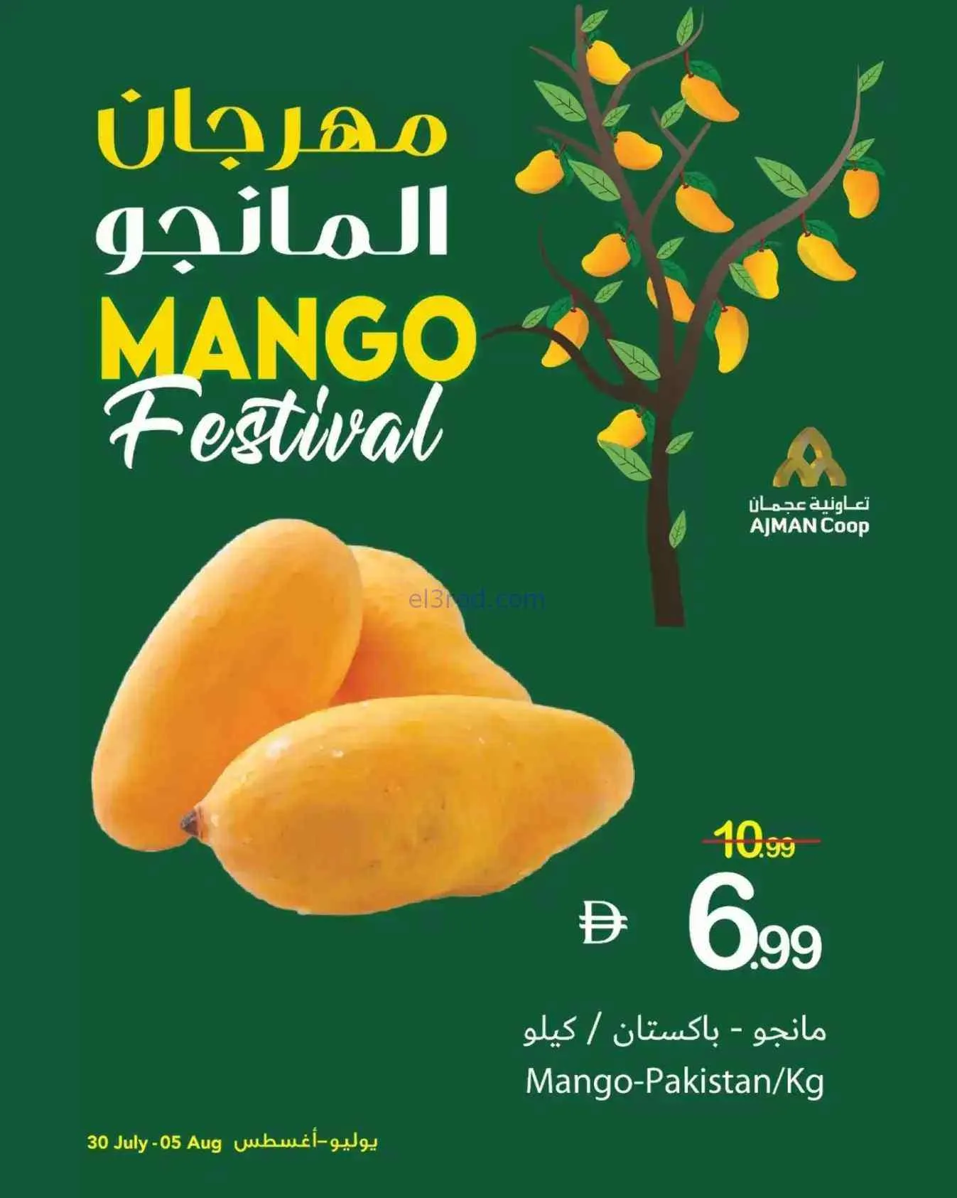 عروض جمعية عجمان التعاونية|مانجو|حتى 5-8-2026