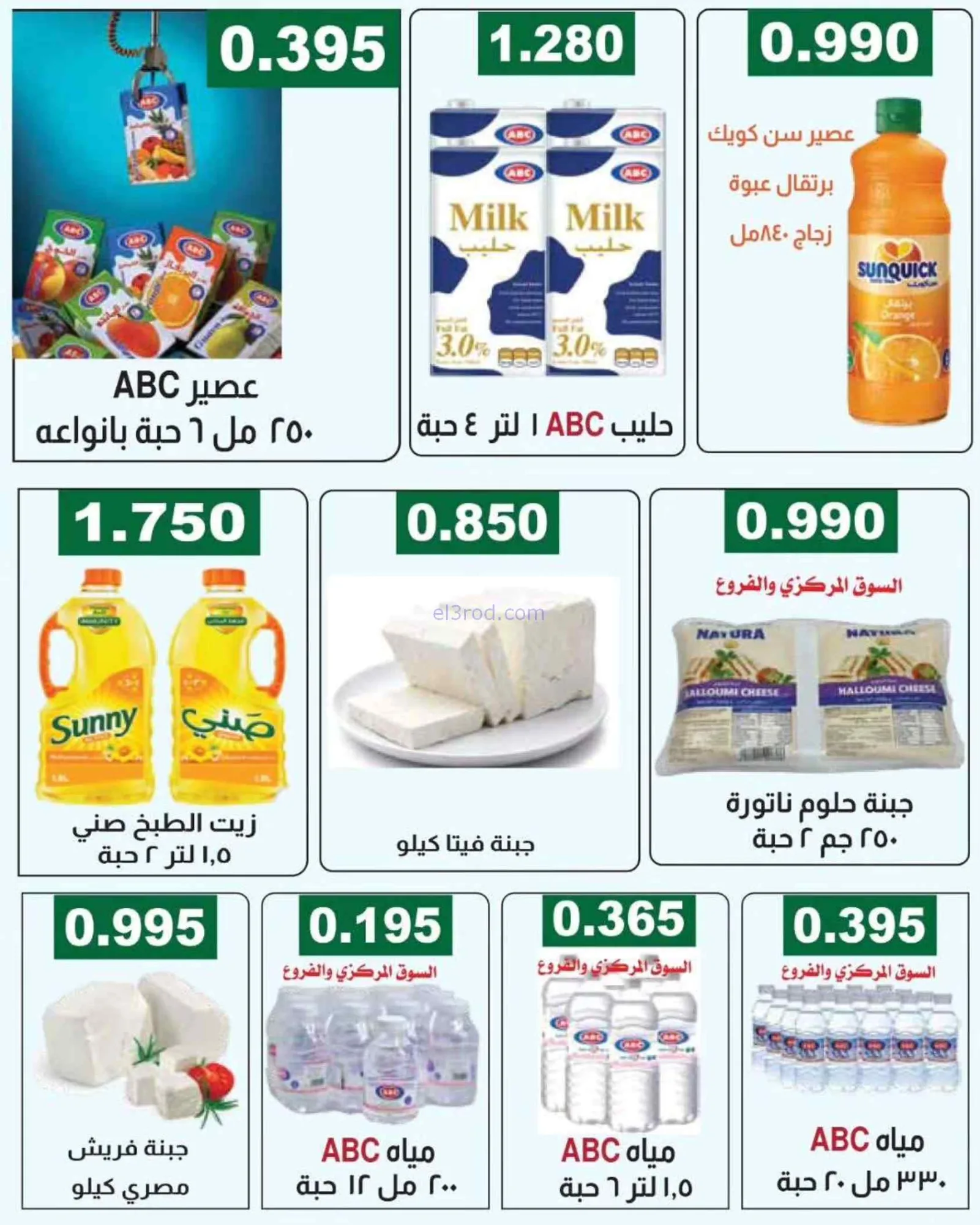 عروض جمعية الفروانية التعاونية|من 14-8-2026