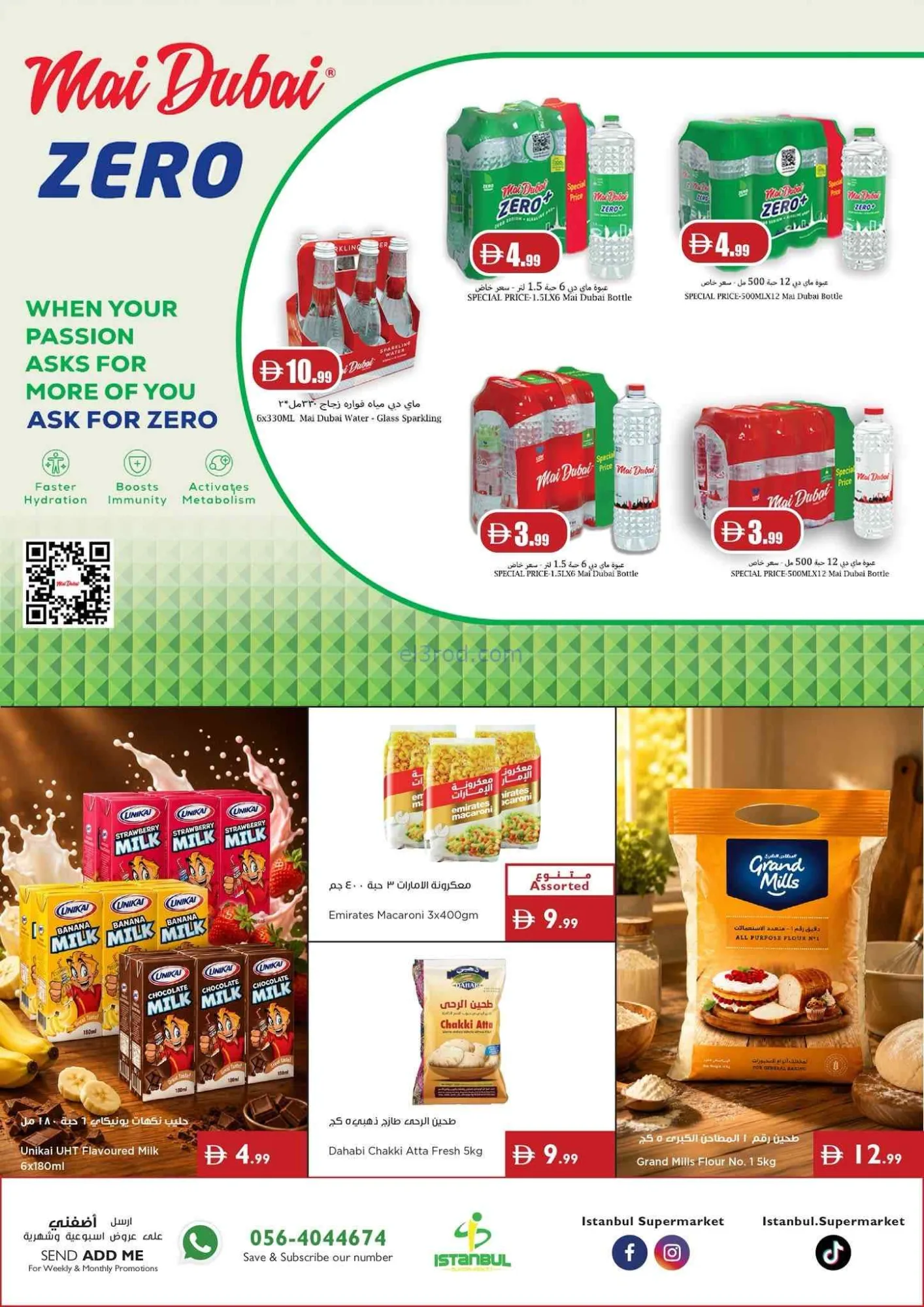 عروض اسطنبول سوبرماركت الامارات|حتى 19-8-2026