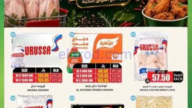 عروض أسواق النخبة السعودية|2 حتى 8-8-2026 el3rod.com00007