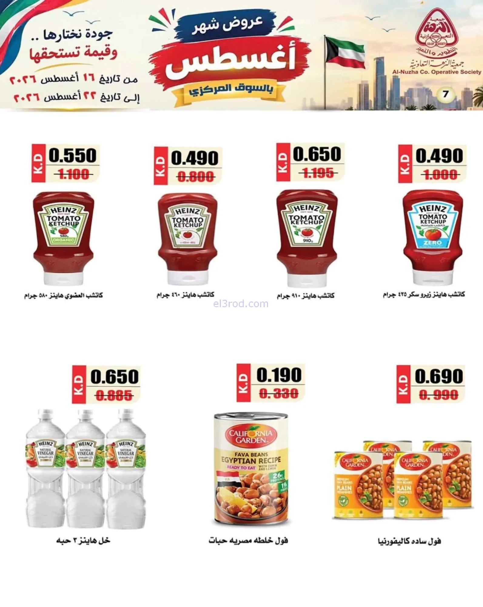عروض جمعية النزهة التعاونية|16 حتى 22-8-2026
