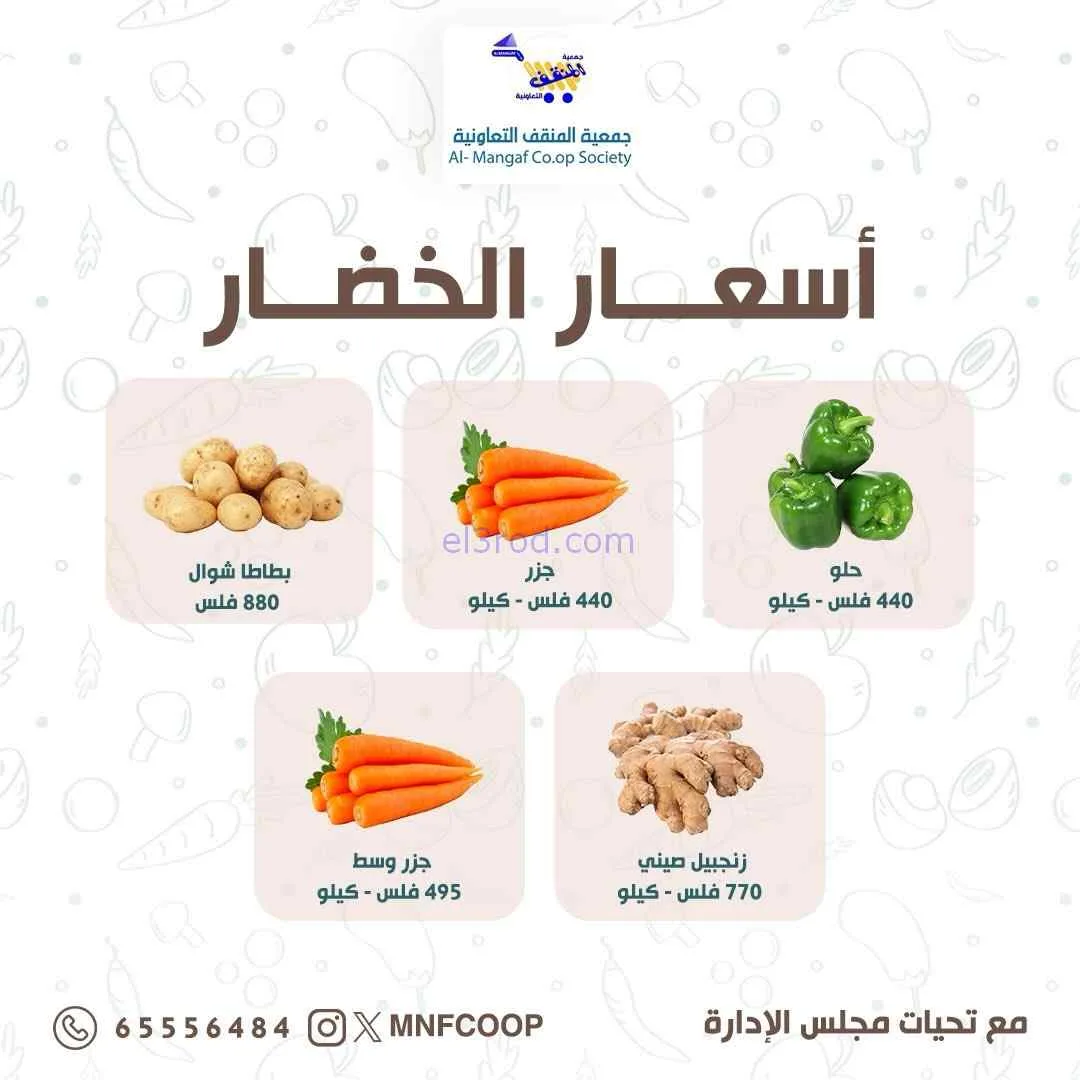 عروض جمعية المنقف التعاونية|15 حتى 16-8-2026