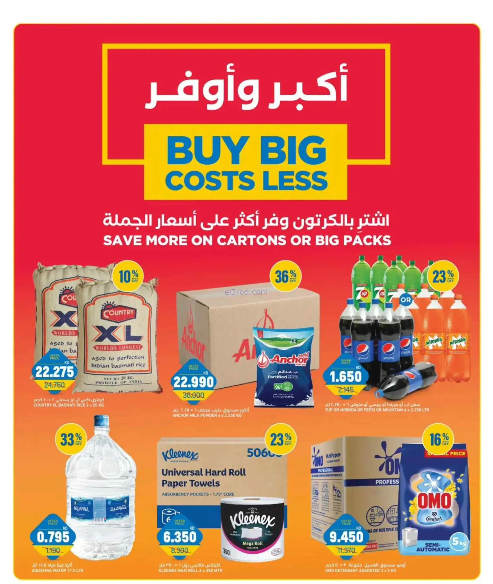 عروض أونكوست الكويت|16 حتى 18-8-2026