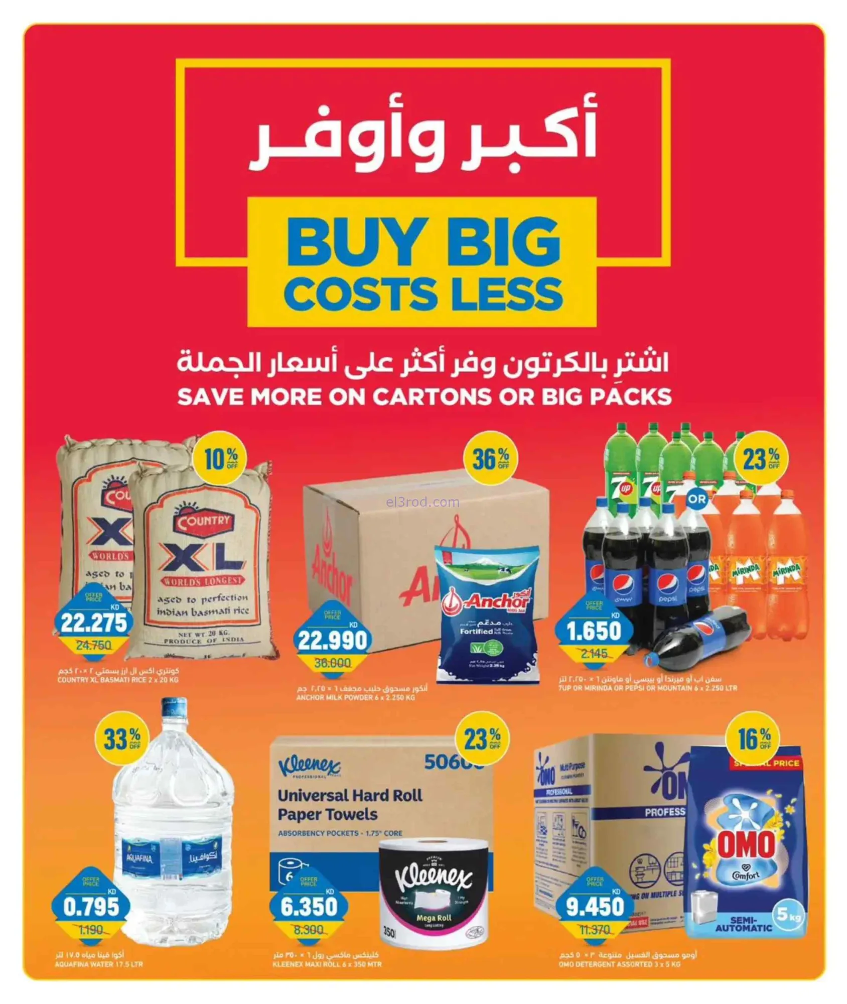 عروض غلف مارت الشويخ الكويت|16 حتى 18-8-2026