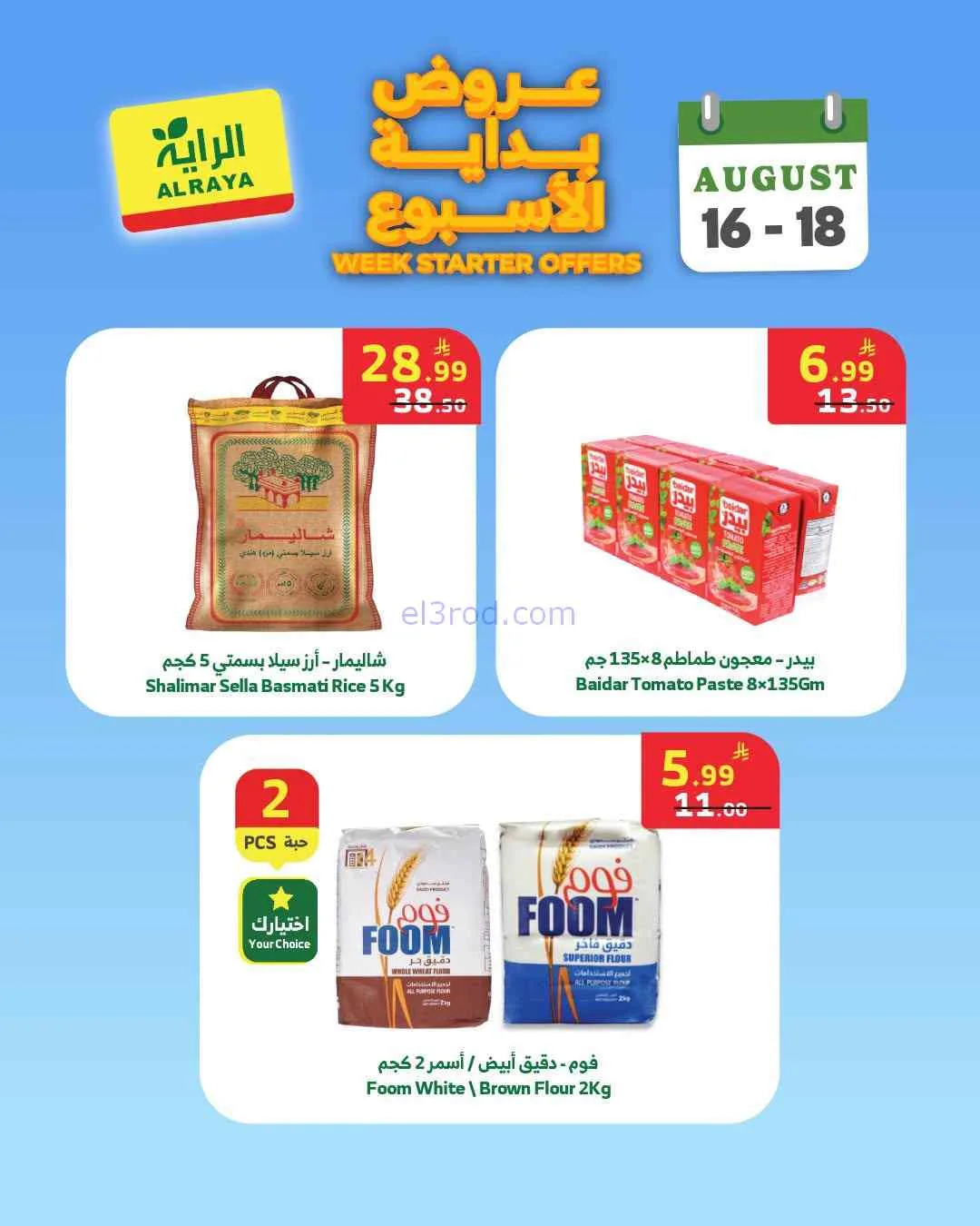 عروض الراية السعودية|16 حتى 18-8-2026
