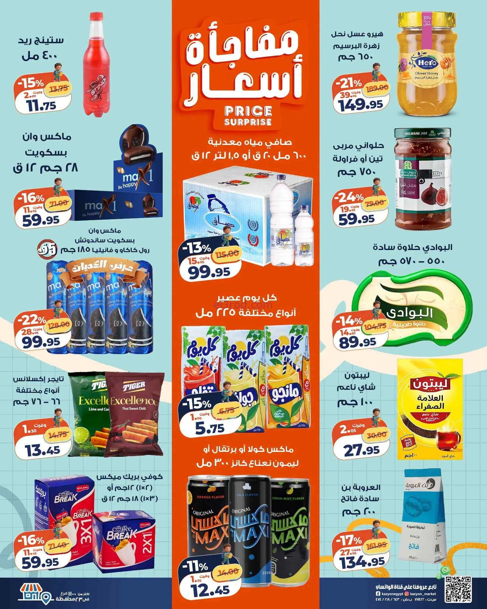 عروض كازيون مصر|اشتري بأوفر سعر|18 حتى 24-8-2026