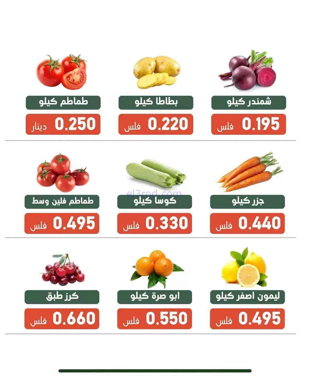 عروض جمعية الاندلس والرقعي التعاونية|18-8-2026
