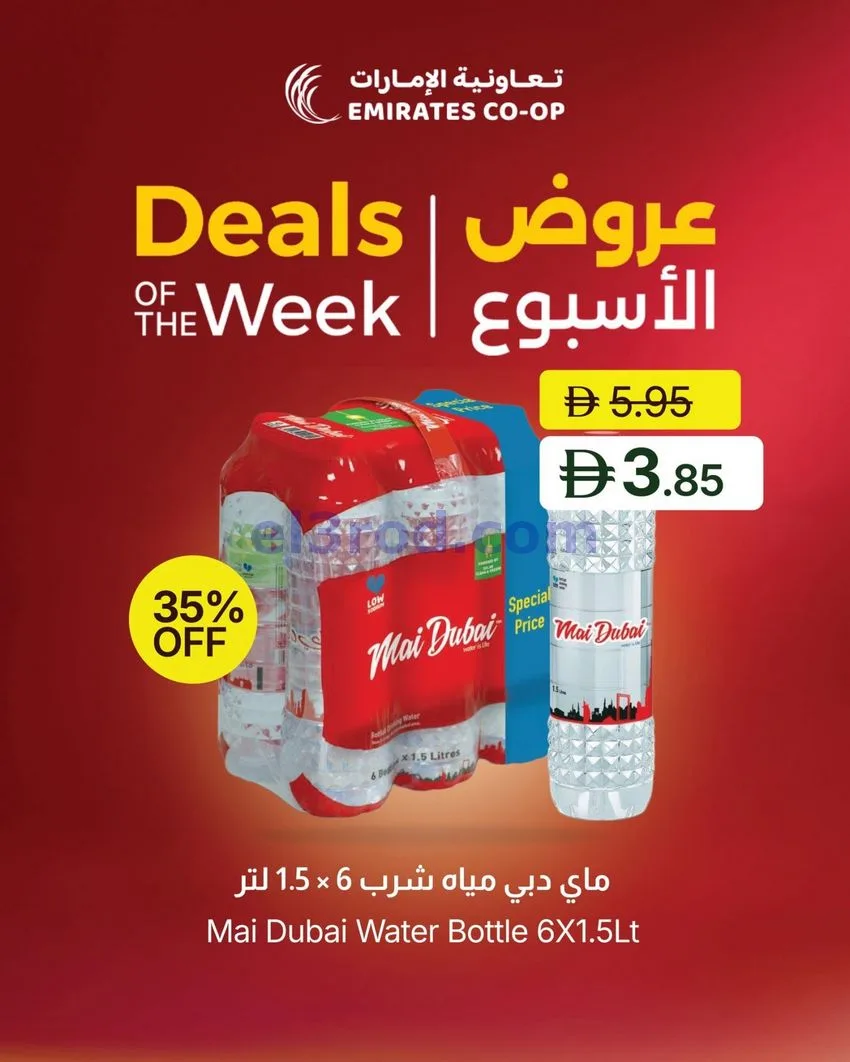 عروض جمعية الامارات|40% خصم|حتى 20-8-2026