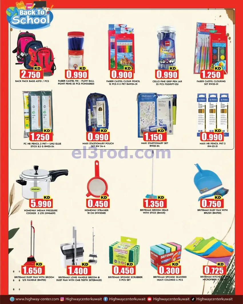 عروض مركز هاي واي الكويت|19 حتى 24-8-2026