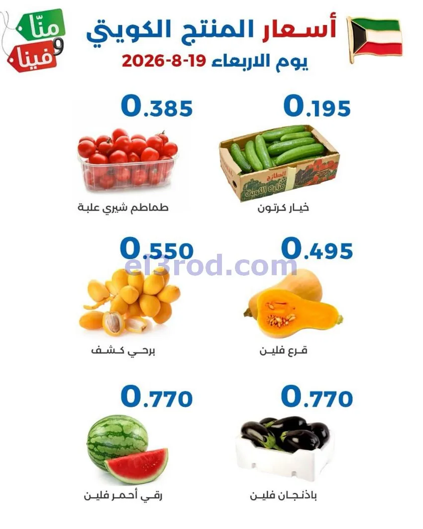 عروض جمعية الشعب التعاونية|19 حتى 20-8-2026