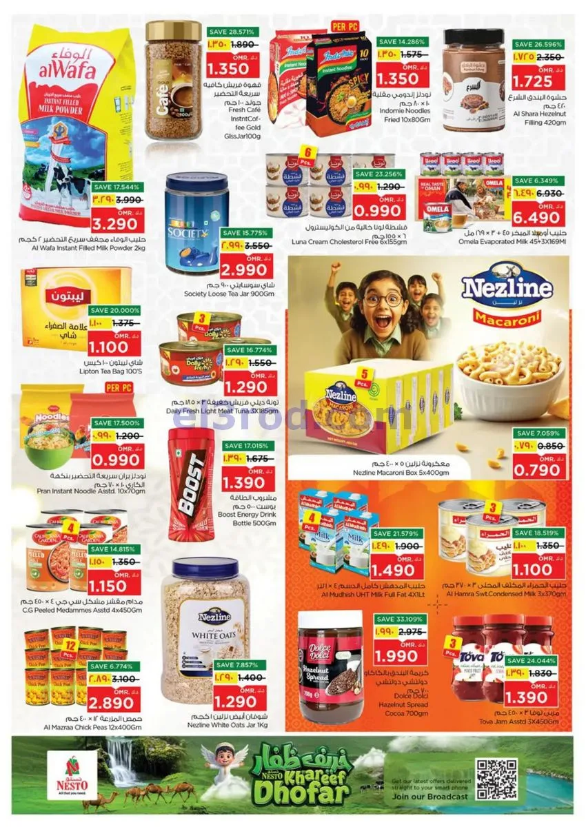 عروض نستو صلالة عمان|توفير كبير|19 حتى 22-8-2026