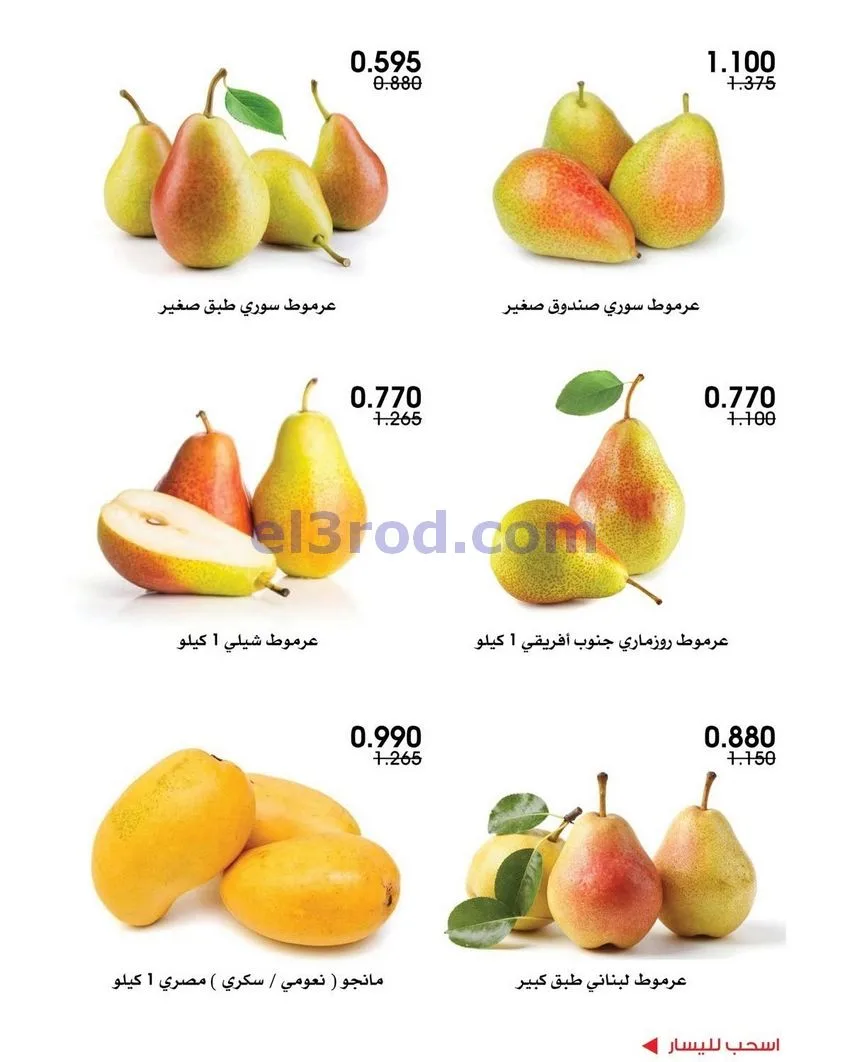 عروض جمعية الروضة وحولي تعاونية|20 حتى 21-8-2026