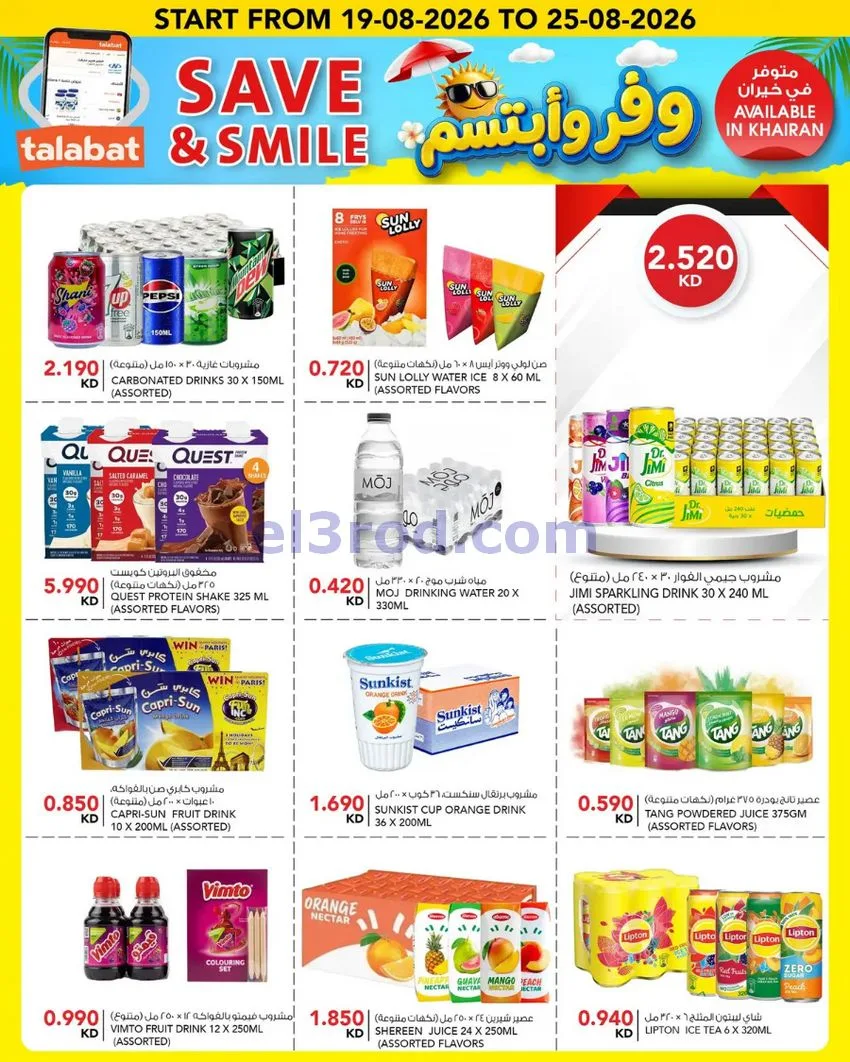 عروض النصر هايبر ماركت الكويت|وفر|حتى 25-8-2026