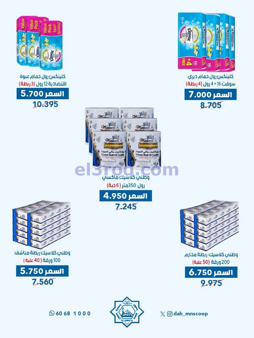 عروض الضاحية والمنصورية تعاونية|20 حتى 23-8-2026