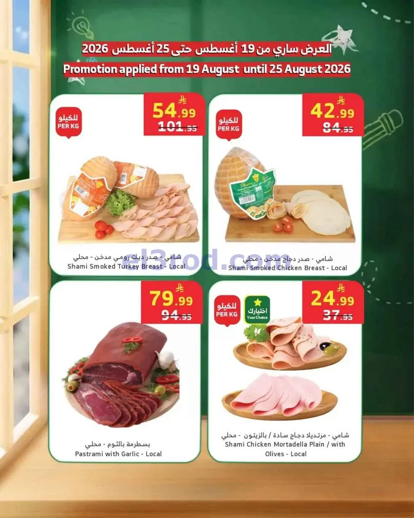 عروض الراية السعودية|عروض النواشف|حتى 25-8-2026