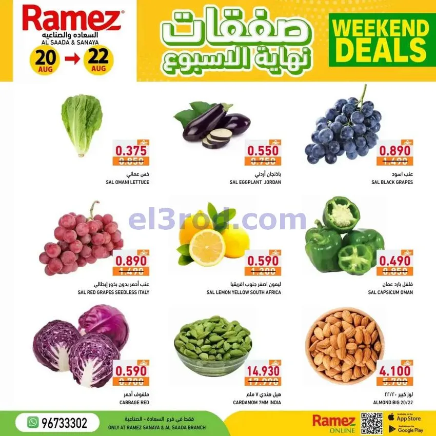 عروض رامز صلالة عمان20 حتى 22-8-2026