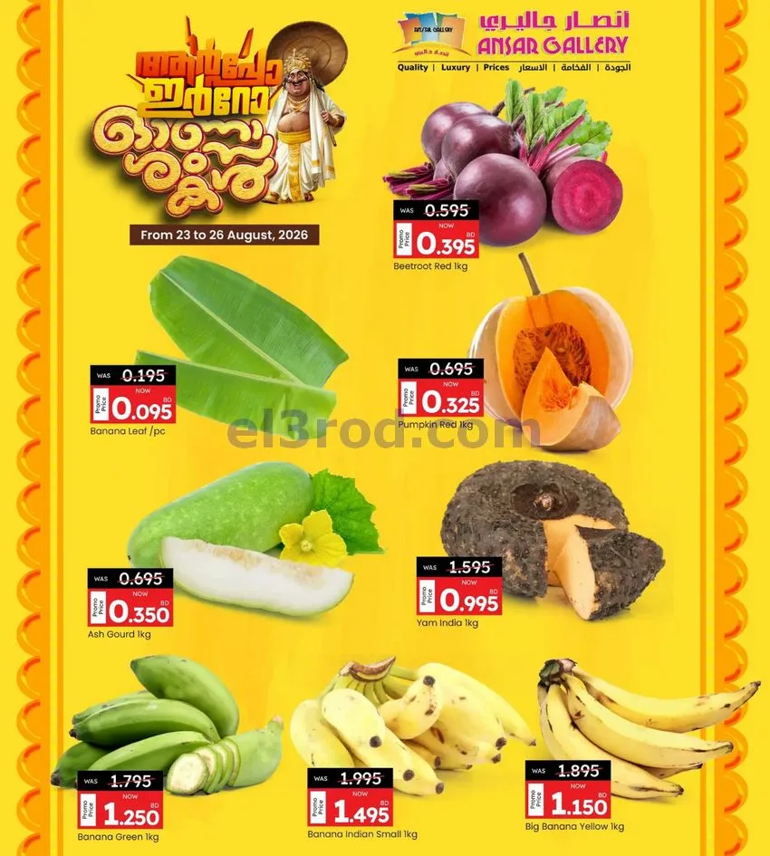 عروض أنصار جاليرى البحرين|أونام|22 حتى 28-8-2026