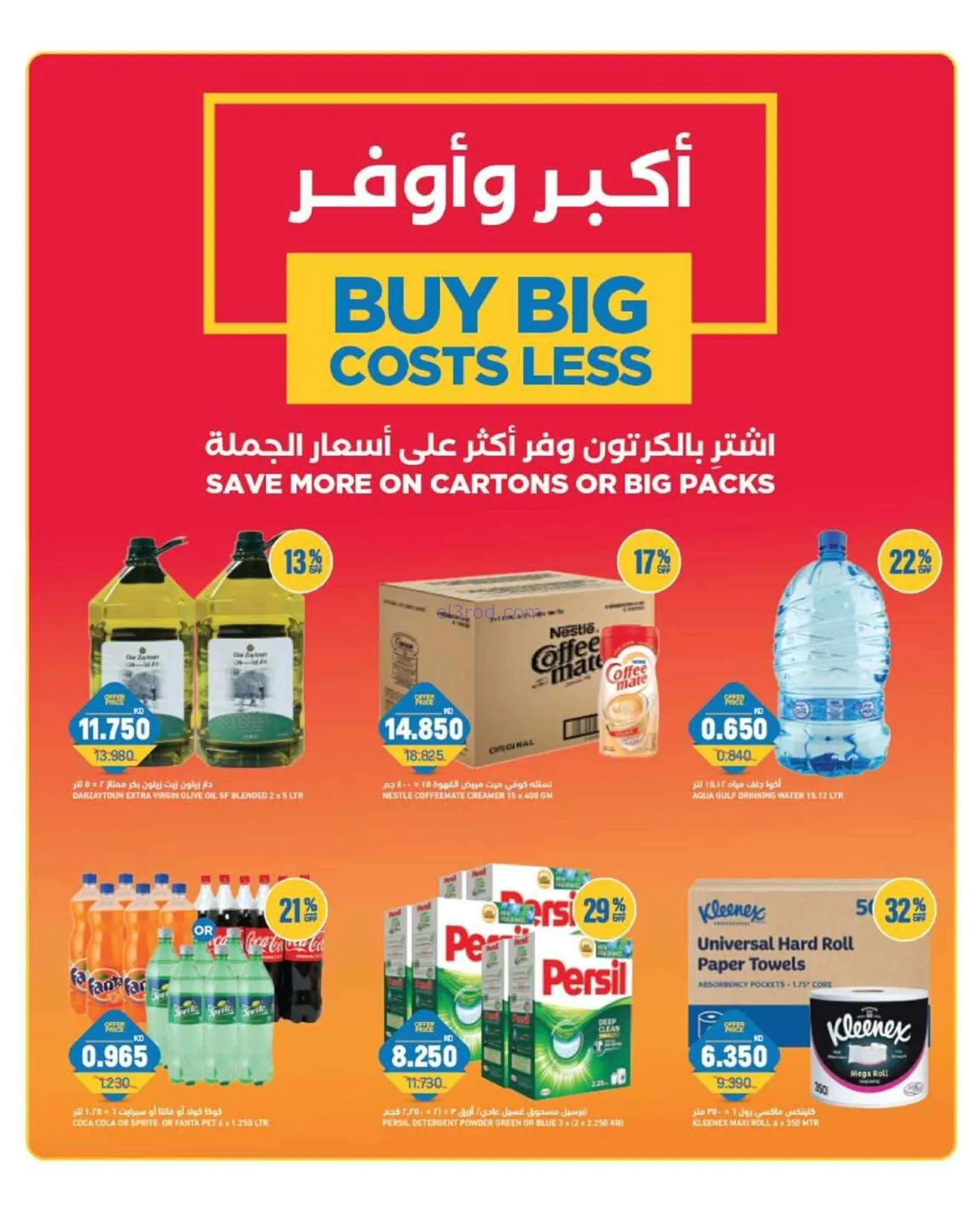 عروض غلف مارت الكويت|23 حتى 25-8-2026
