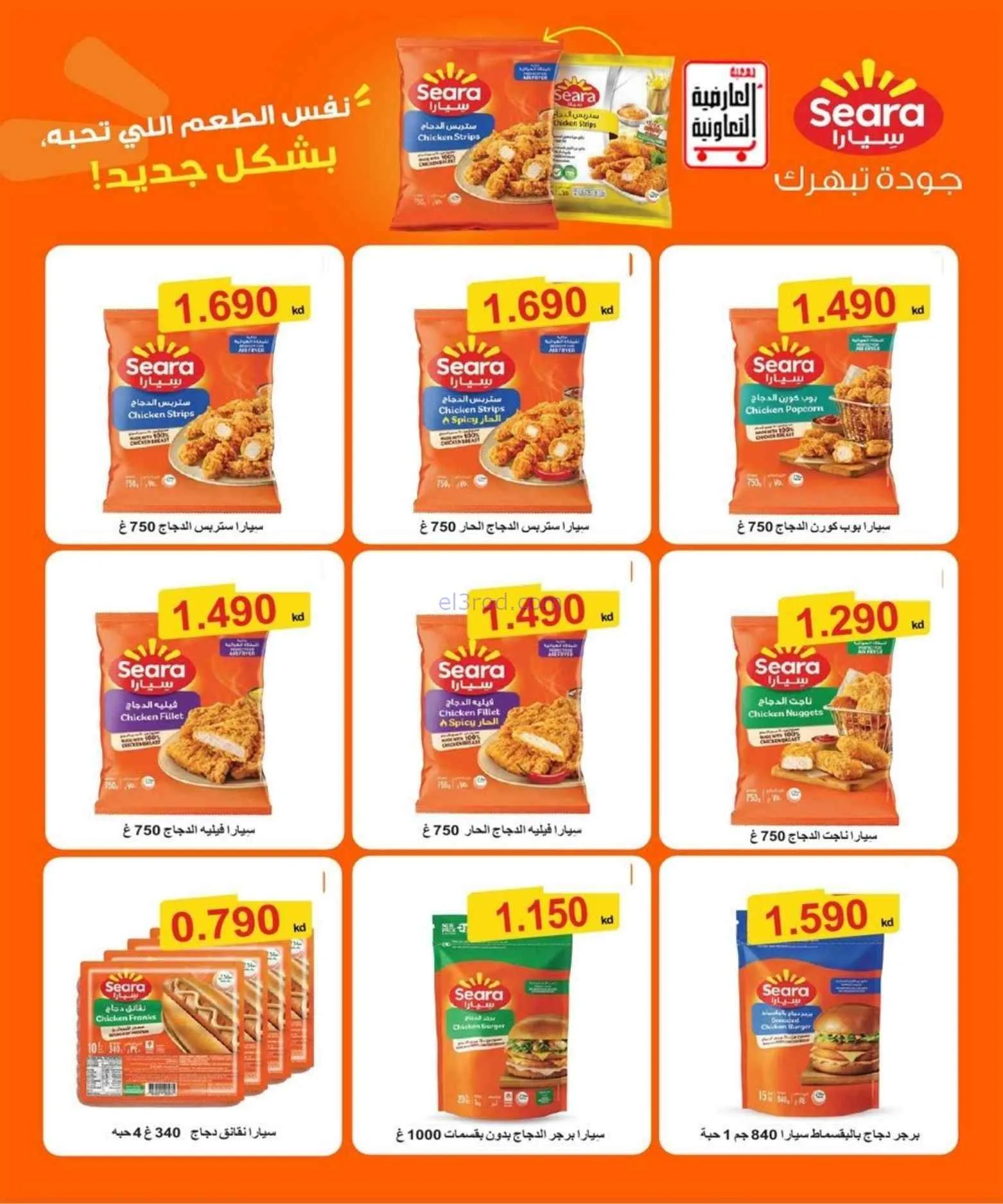 عروض جمعية العارضية التعاونية|حتى 27-8-2026