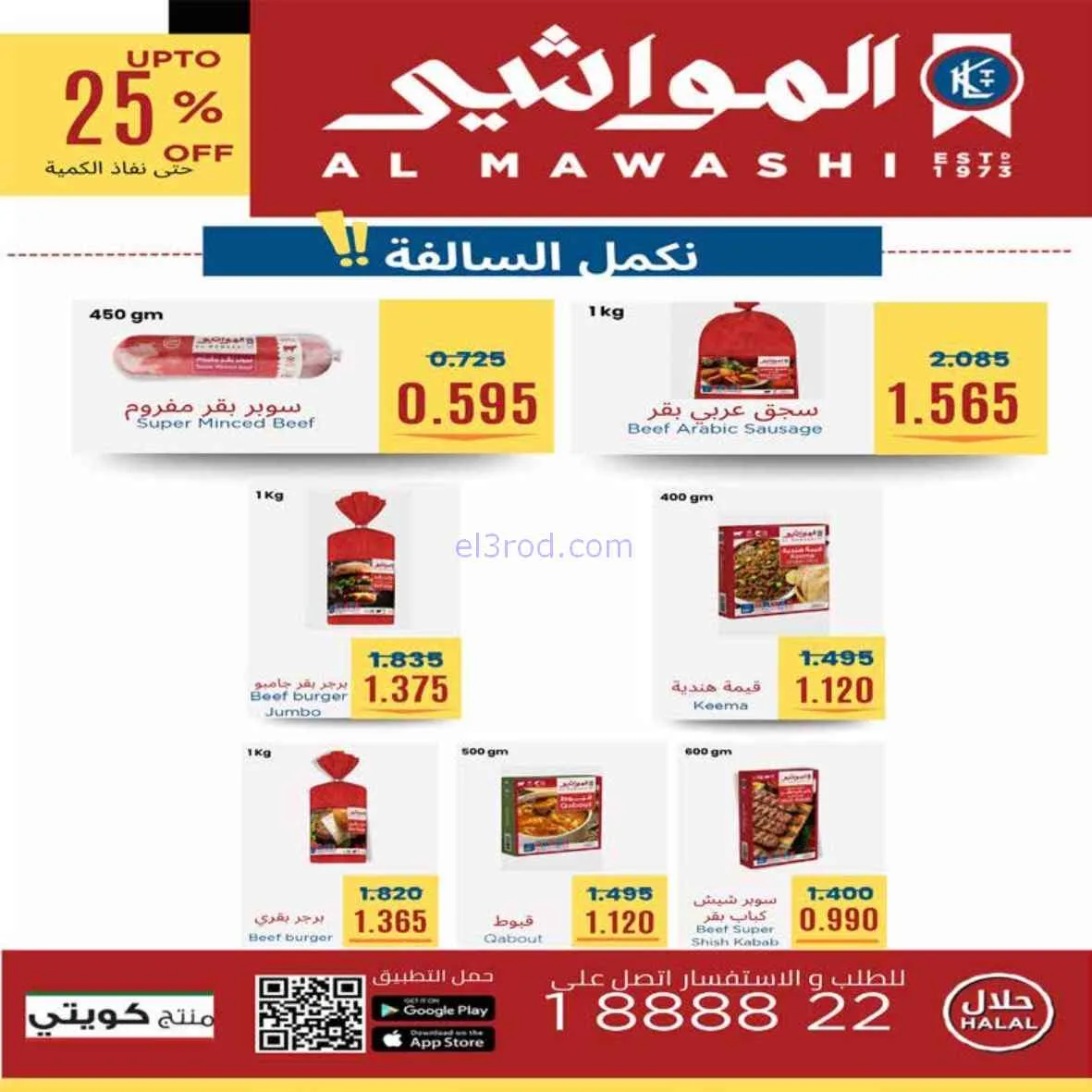 عروض جمعية اشبيلية التعاونية|24 حتى 31-8-2026