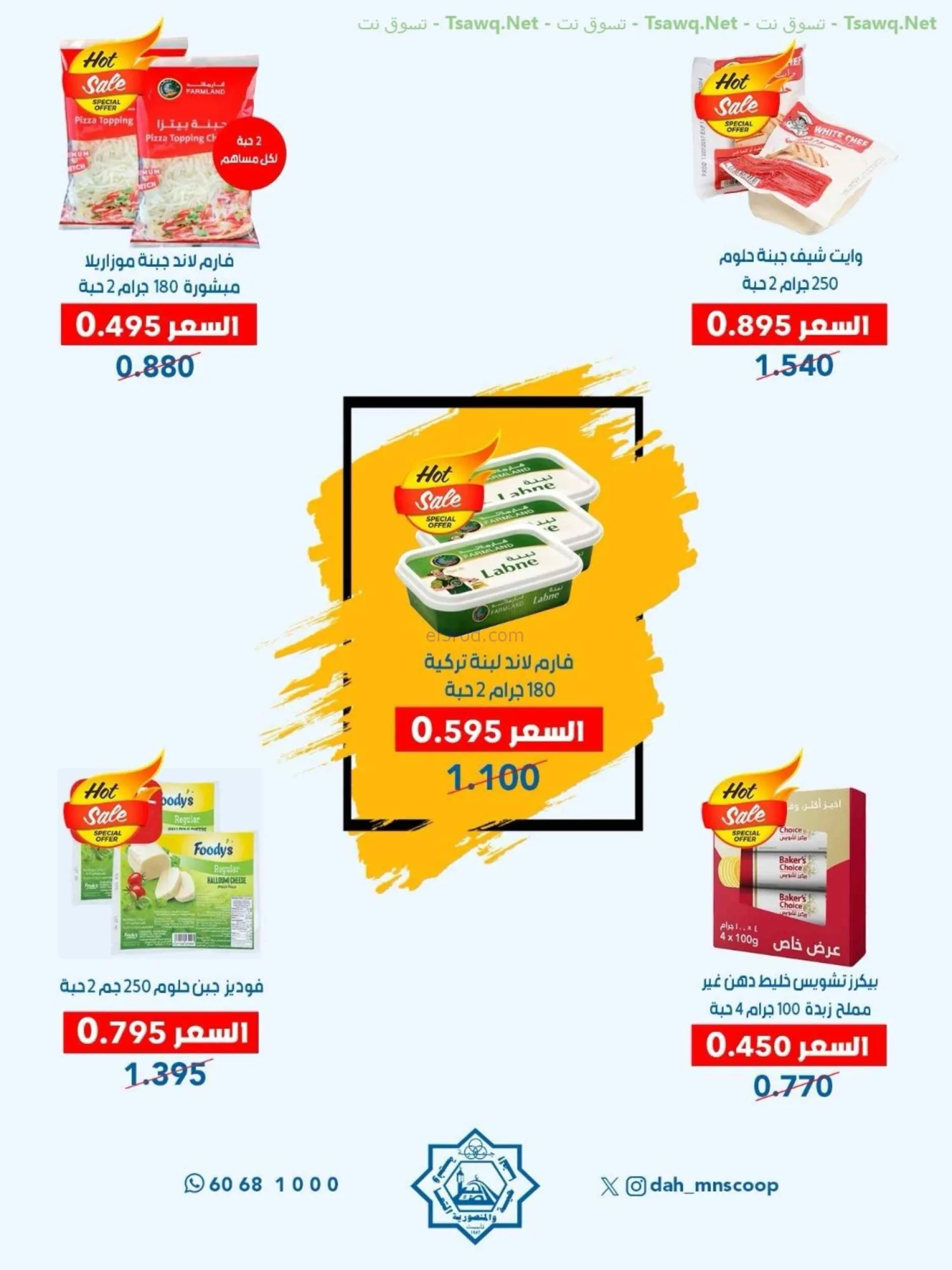 عروض جمعية الضاحية والمنصورية|75%|حتى 31-8-2026