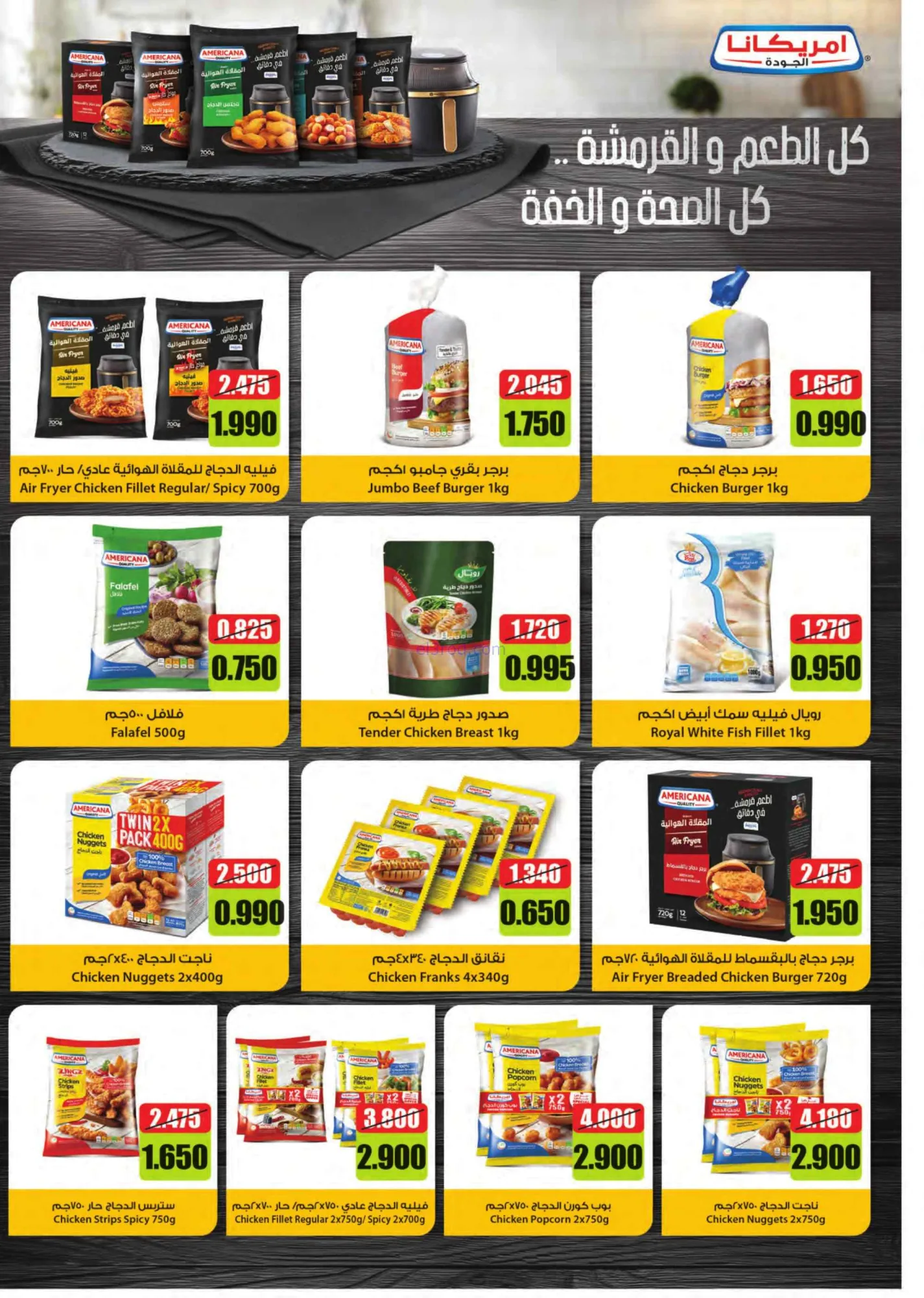 عروض جمعية أبو حليفة التعاونية|25 حتى 29-8-2026