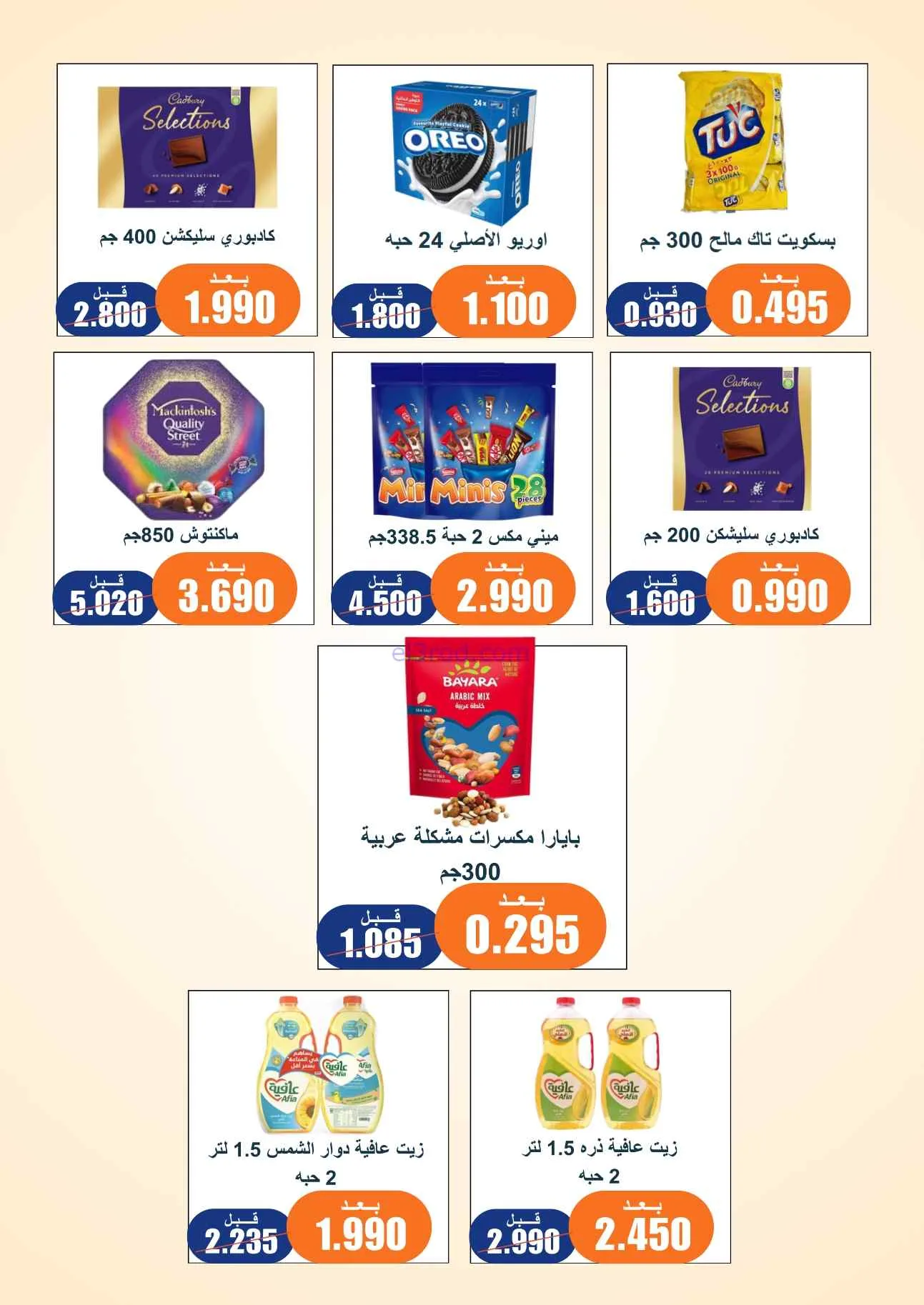 عروض جمعية النسيم التعاونية|25-8 حتى 3-9-2026