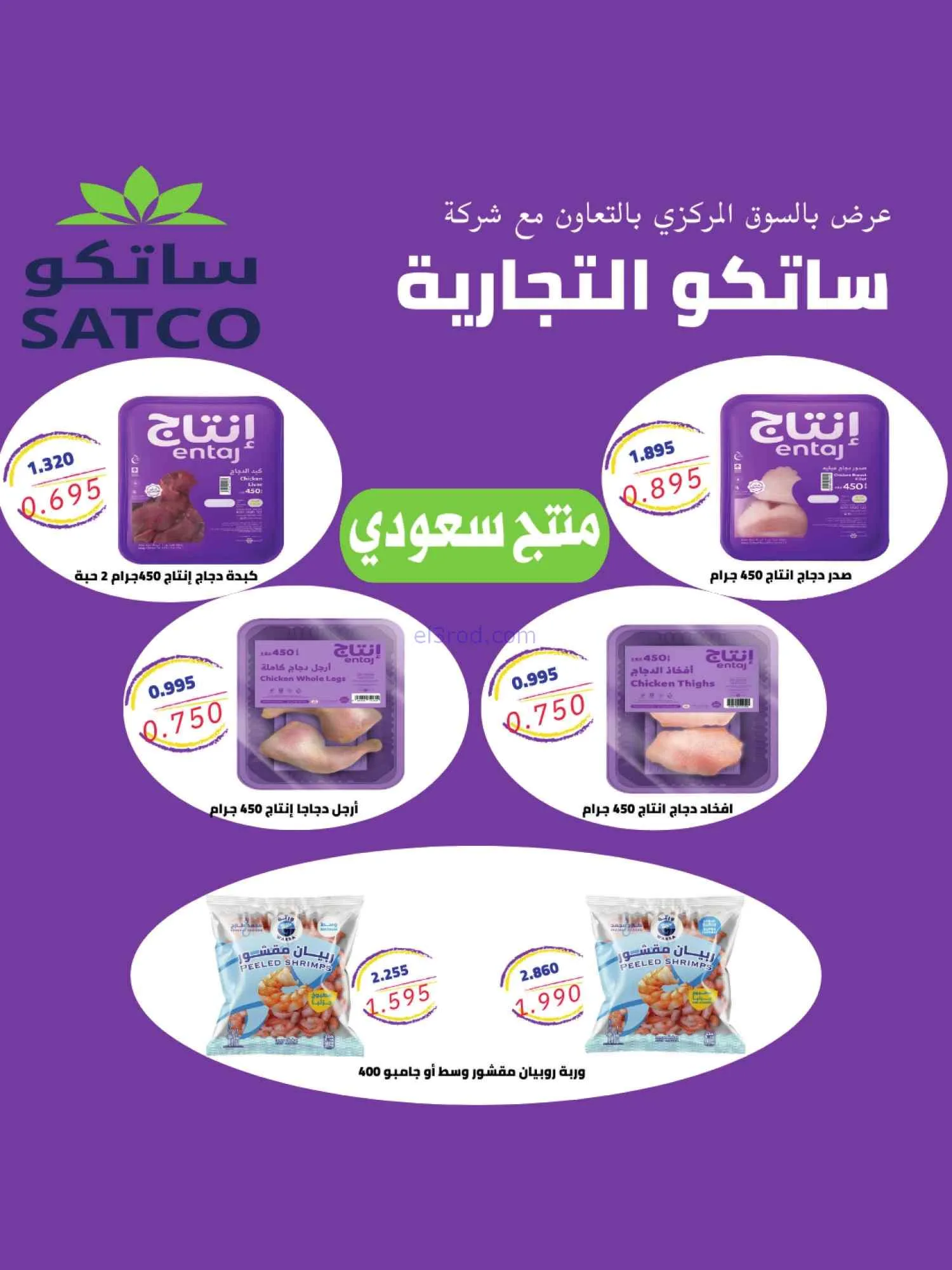 عروض جمعية الوفرة التعاونية|25 حتى 31-8-2026