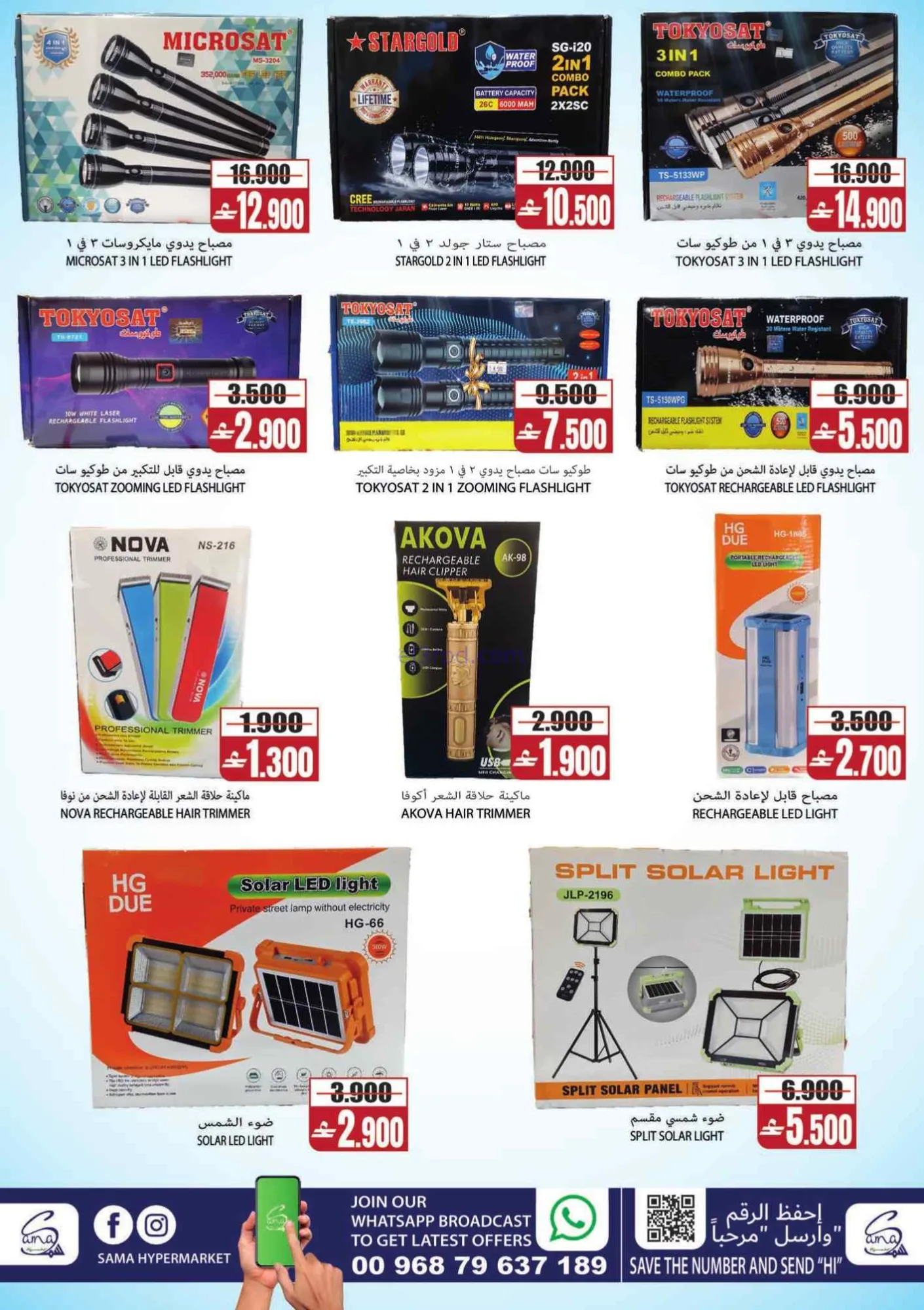 عروض سما هايبرماركت عمان حتى 29-8-2026
