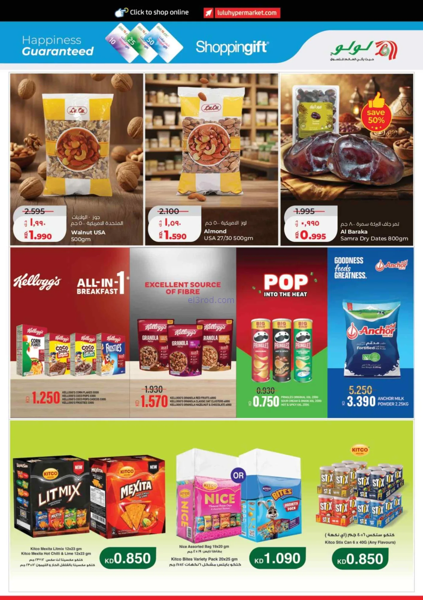 عروض لولو الكويت|50% تخفيضات كبيرة|حتى 1-9-2026