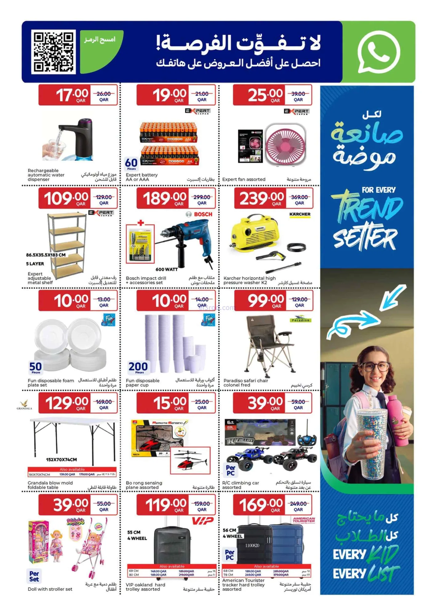 عروض كارفور هايبر قطر|عودة المدرسة|حتى 1-9-2026