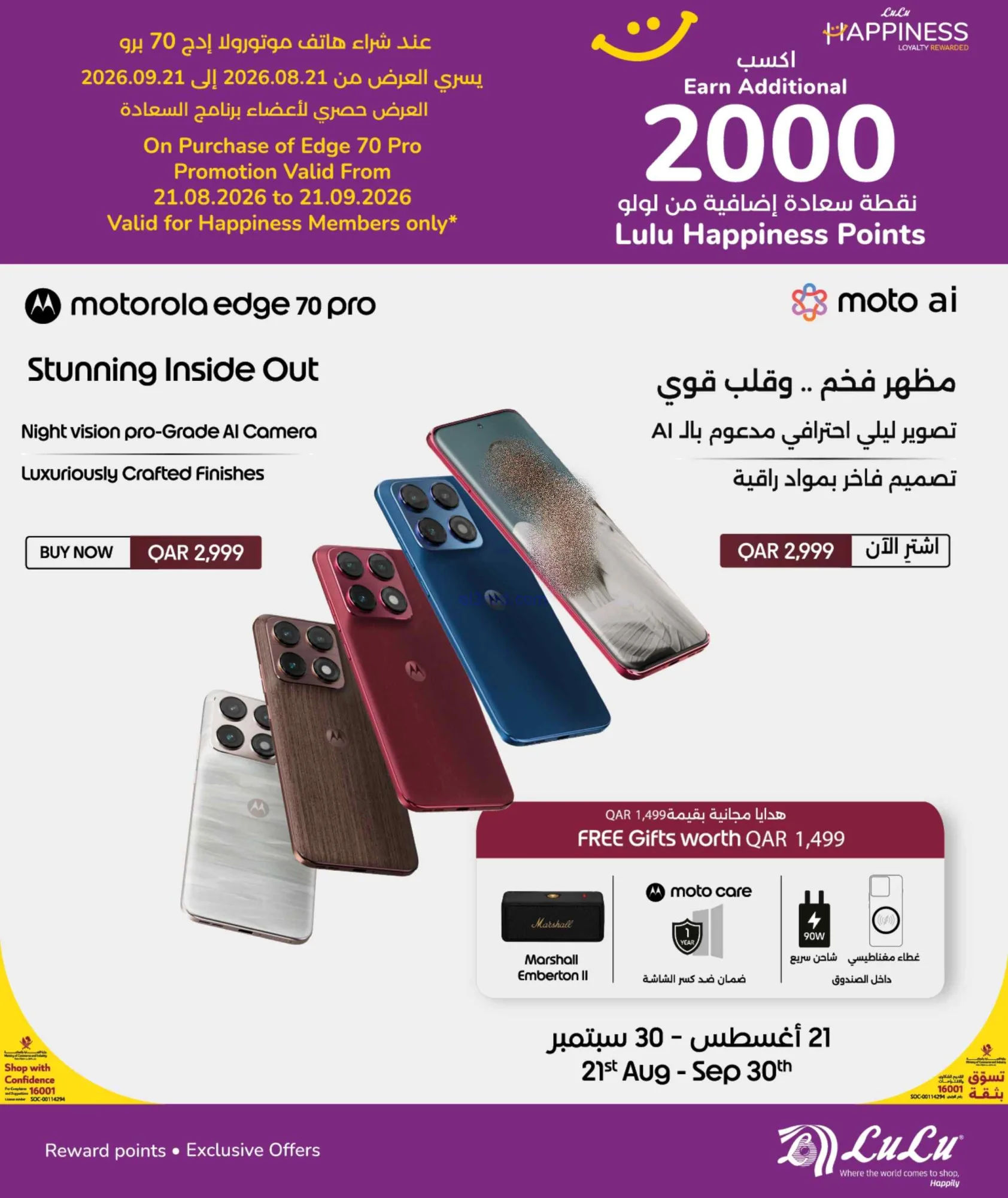 عروض لولو قطر|26-8 حتى 8-9-2026