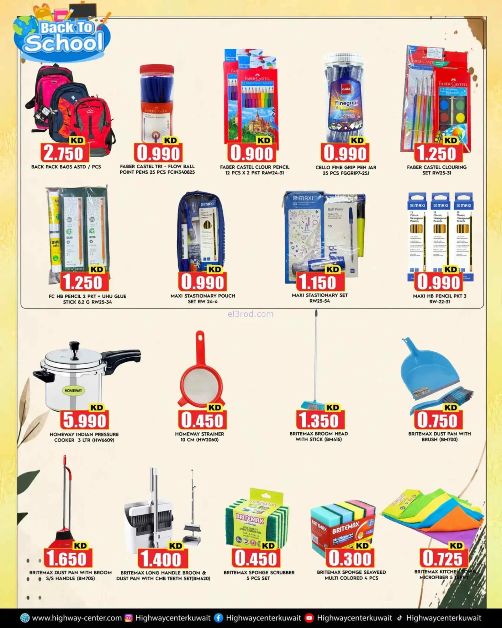 عروض مركز هاي واي الكويت|حتى 1-9-2026