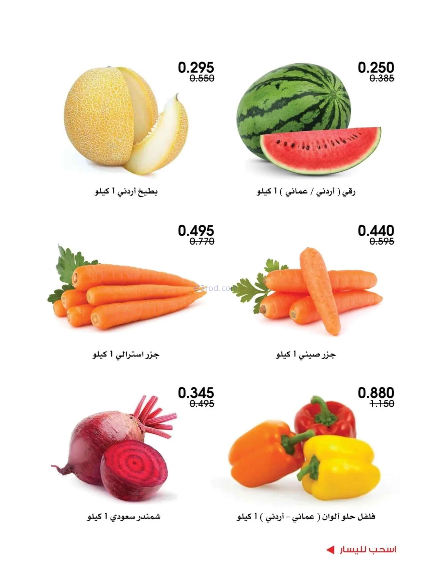 عروض جمعية الروضة وحولي تعاونية|27 حتى 28-8-2026
