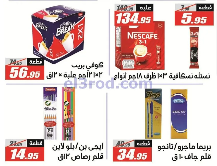 عروض الفرجانى هايبرماركت مصر|مدرسة|حتى 15-9-2026