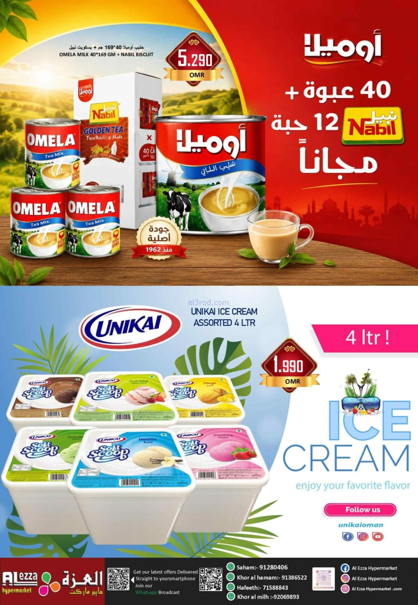 عروض العزة هايبرماركت عمان|حتى 31-8-2026