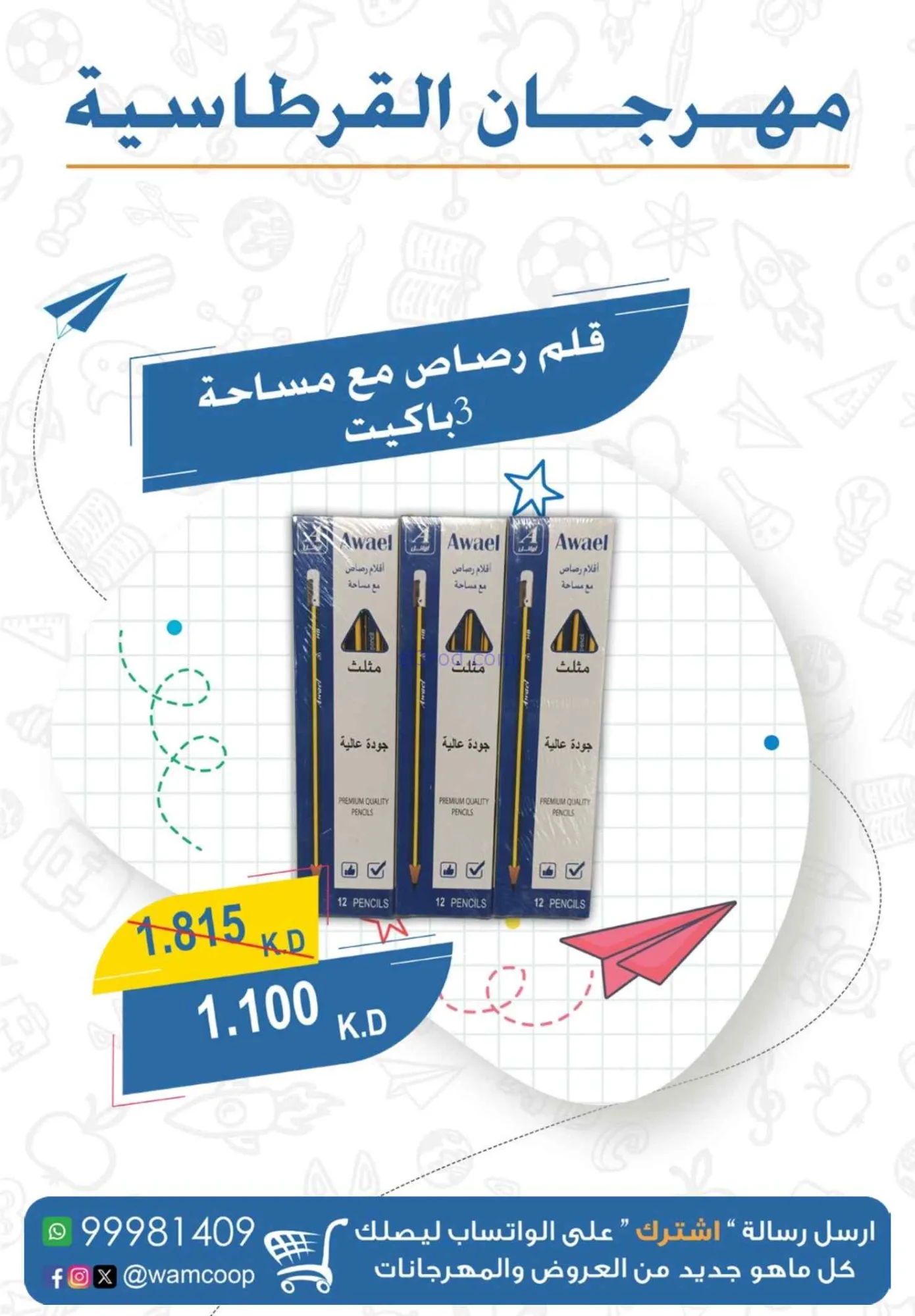 عروض جمعية غرب عبدالله المبارك|1 حتى 30-9-2026