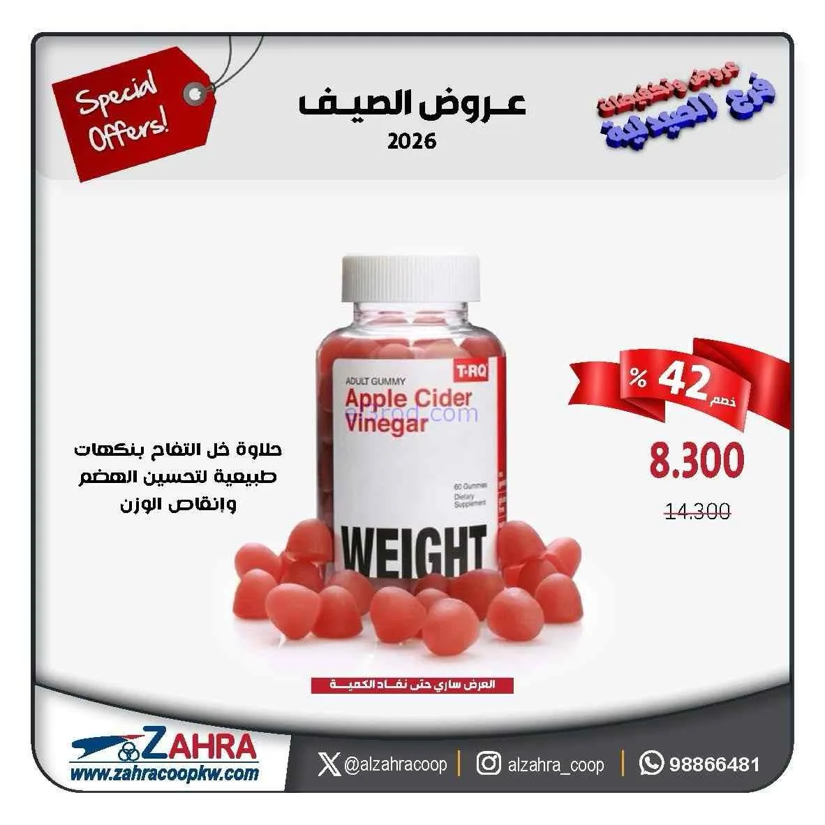 عروض صيدليـة جمعية الزهراء تعاوني|1 حتى 5-9-2026