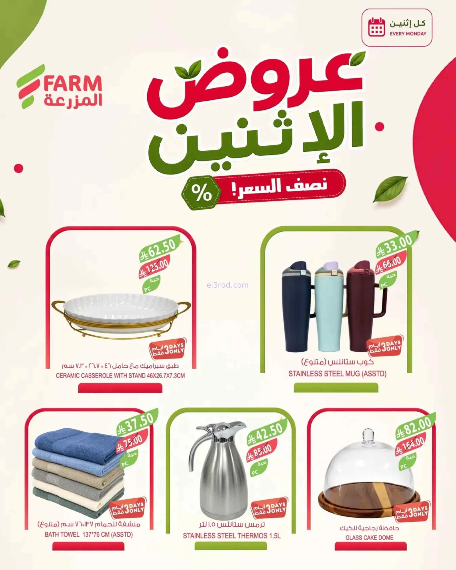 عروض اسواق المزرعة السعودية|31-8-2026