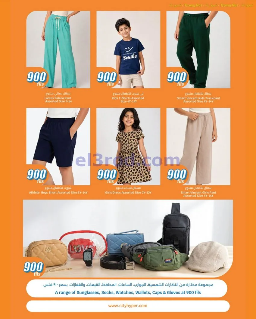 عروض سيتى ماركت الكويت|بـ 900 فلس|حتى 18-8-2026