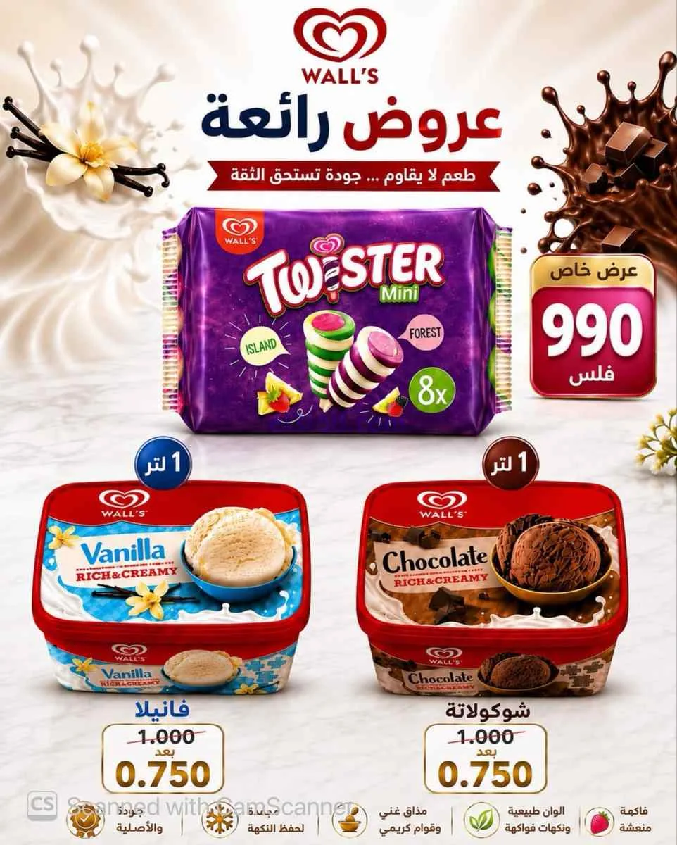 عروض جمعية المسايل التعاونية|8 حتى 15-8-2026
