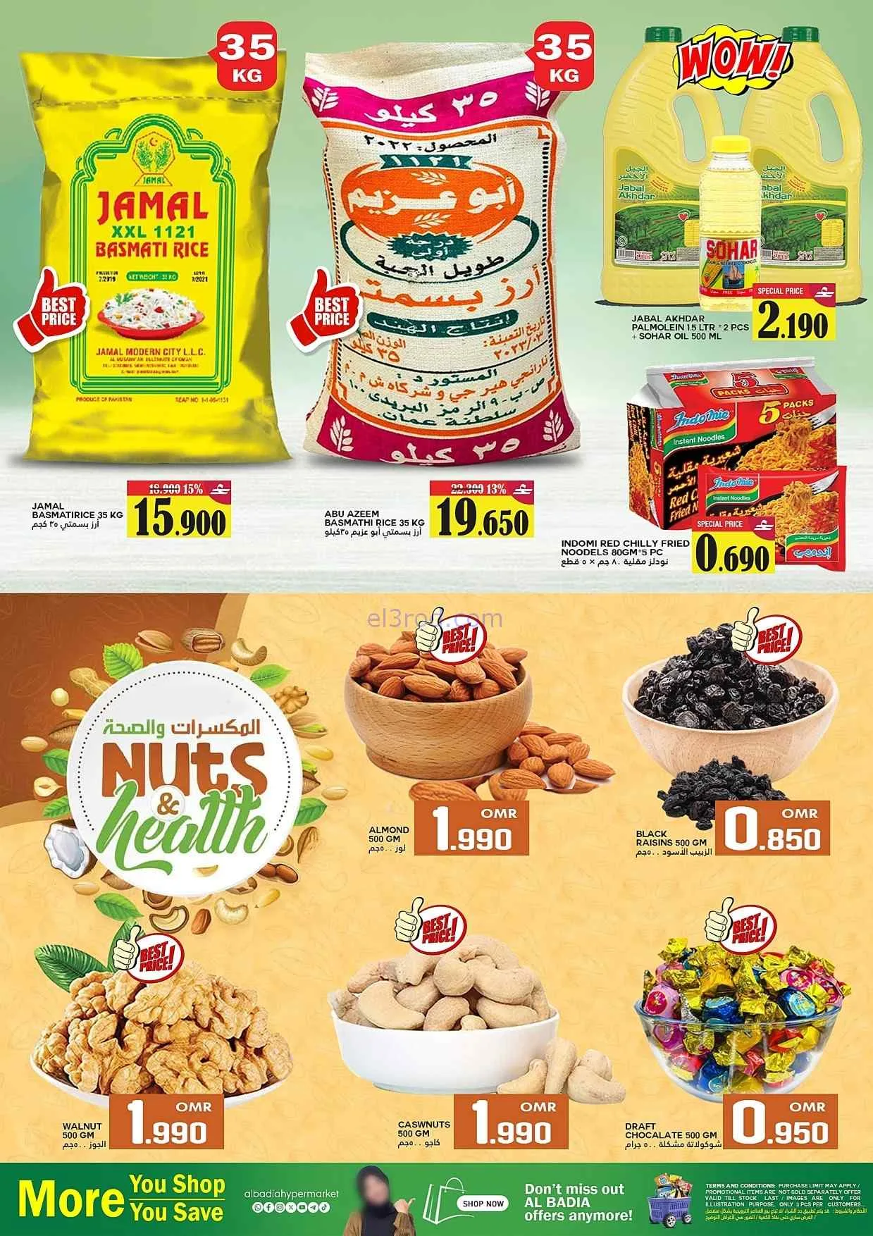 عروض البادية هايبر ماركت صبيخي عمان|حتى 8-8-2026