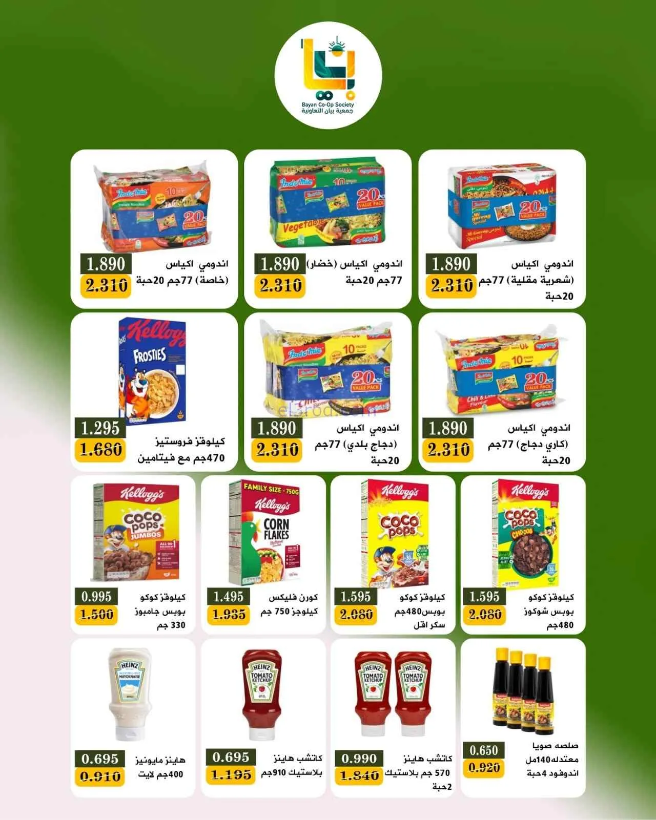عروض جمعية بيان التعاونية|9 حتى 10-8-2026
