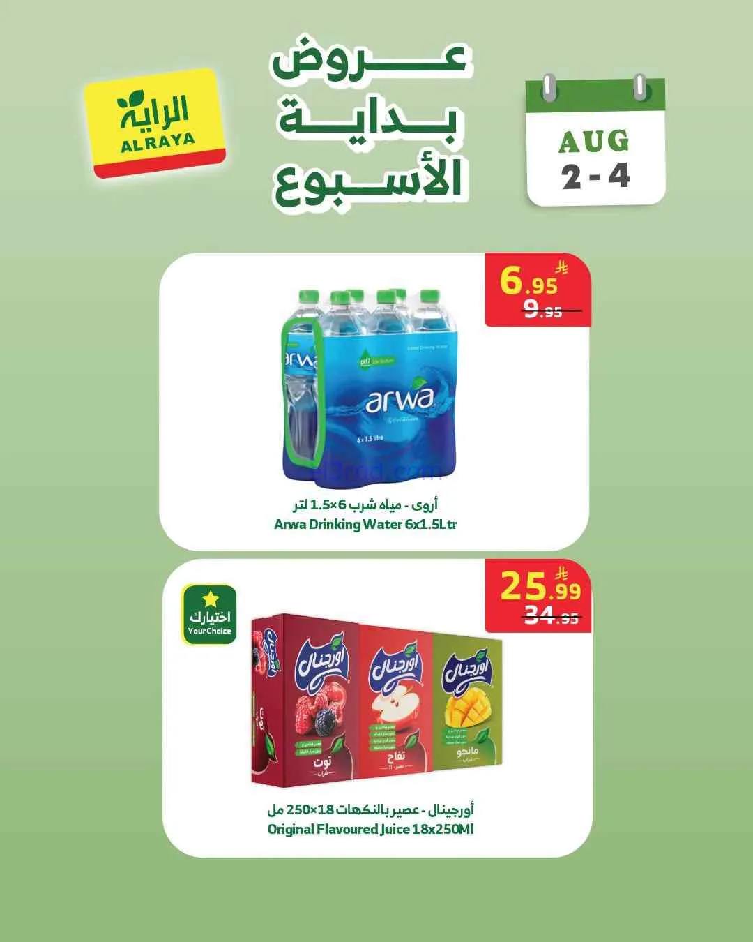 عروض الراية السعودية|2 حتى 4-8-2026