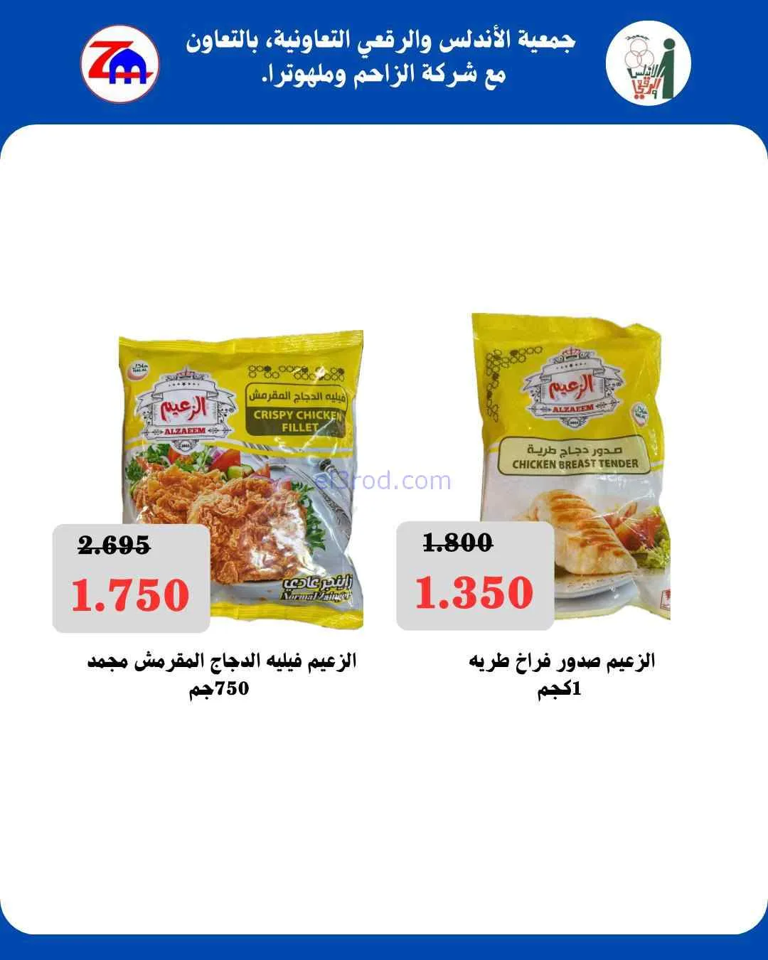 عروض جمعية الاندلس والرقعي|9 حتى 10-8-2026