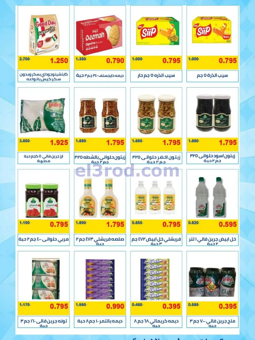 عروض جمعية المنقف التعاونية|10 حتى 14-8-2026