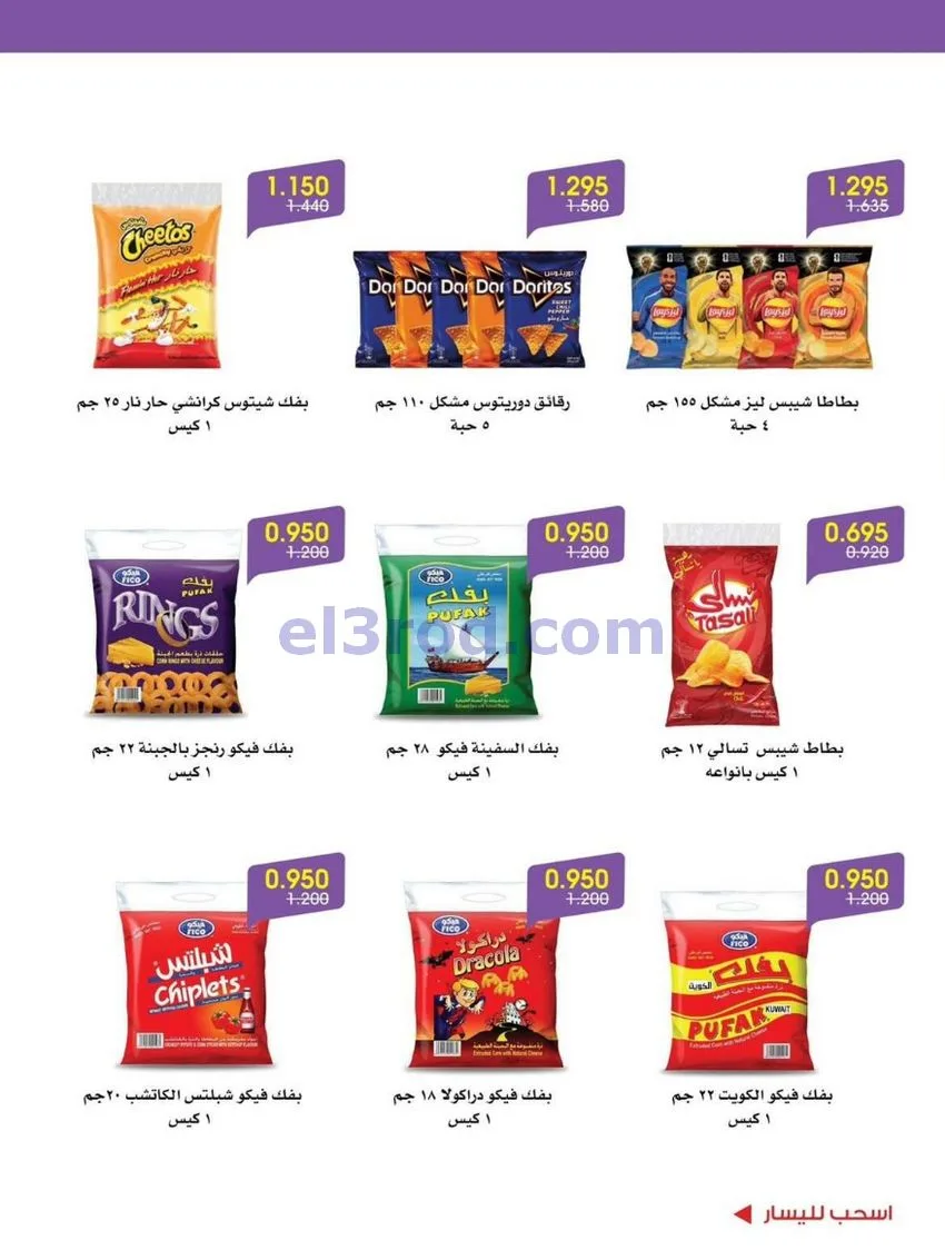 عروض جمعية الروضة وحولي|صيفك أبرد|حتى 14-8-2026