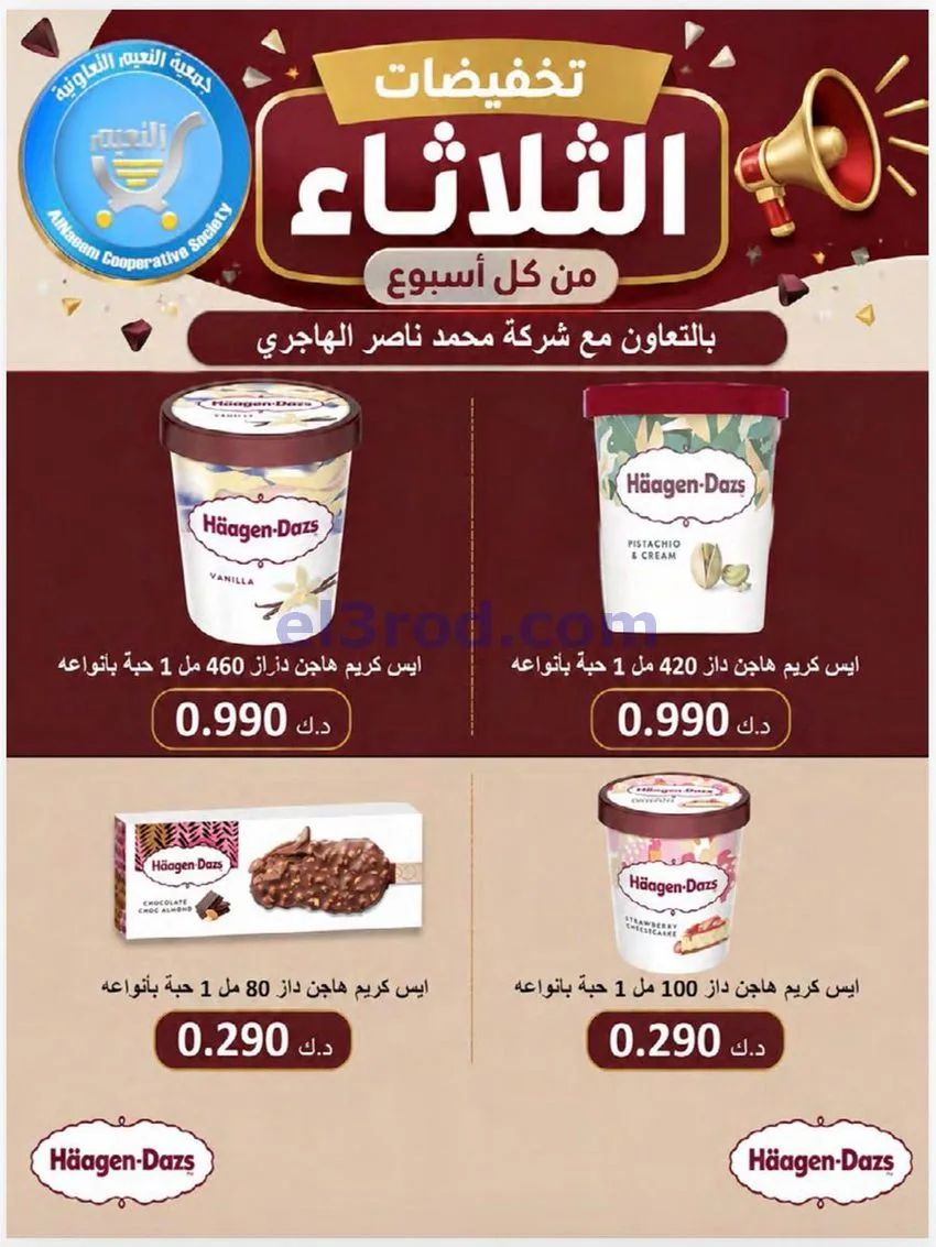 عروض جمعية النعيم التعاونية|11-8-2026