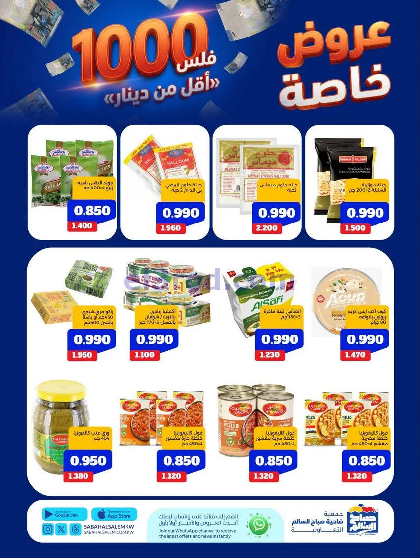 عروض جمعية صباح السالم التعاوني|11 حتى 17-8-2026