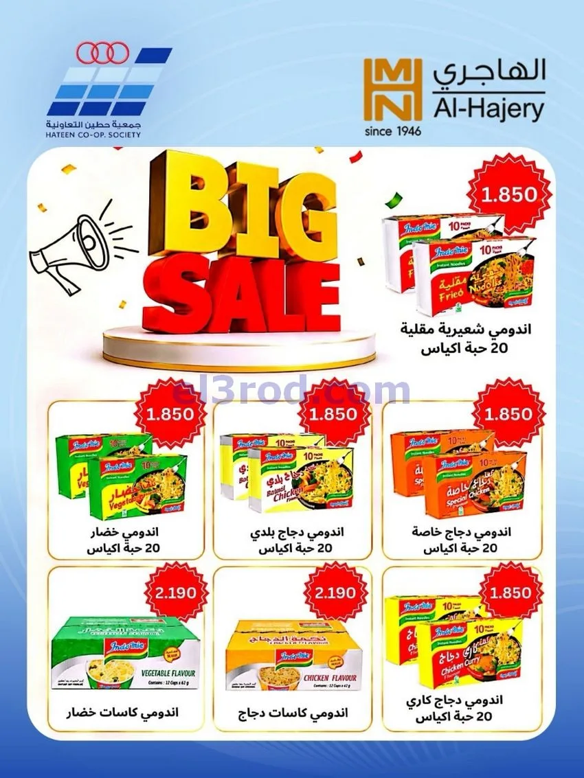 عروض جمعية حطين التعاونية|11 حتى 13-8-2026